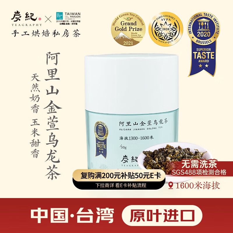 炭纪（teagraphy）乌龙茶阿里山金萱中国台湾原装进口奶香特级50g罐装冻顶乌龙送礼