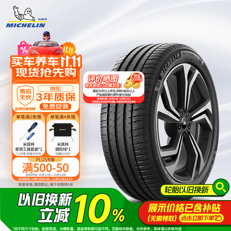 米其林（MICHELIN）静音棉轮胎 265/45R21 108W 竞驰 PILOT SPORT 4 SUV 适配唐/问界