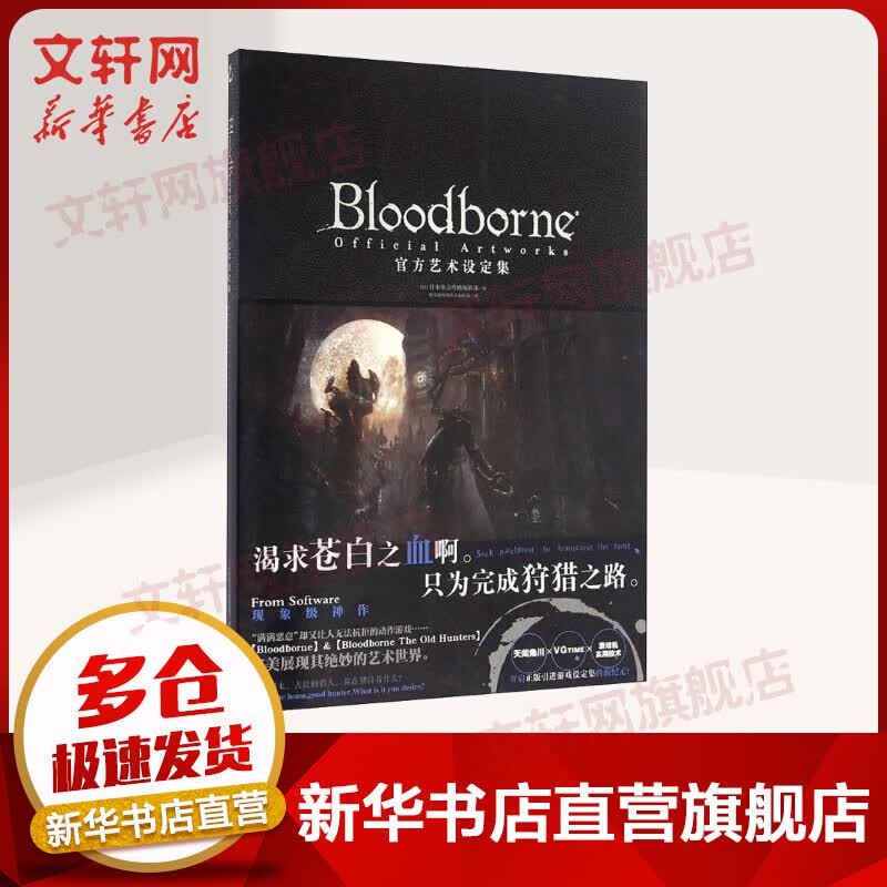 Bloodborne官方艺术设定集 动漫游戏原画设计作品集 日本电击攻略编辑部编 浙江人民美术出版社