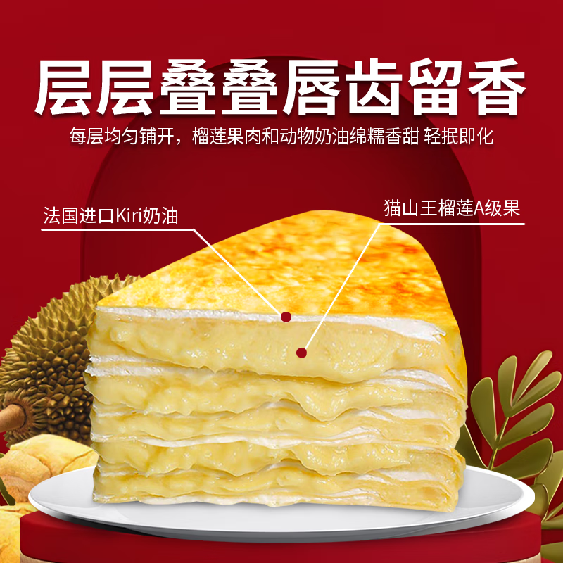 KINHISA猫山王榴莲千层蛋糕Kiri联名动物奶油下午茶点心早餐糕点生日蛋糕 420g*3盒