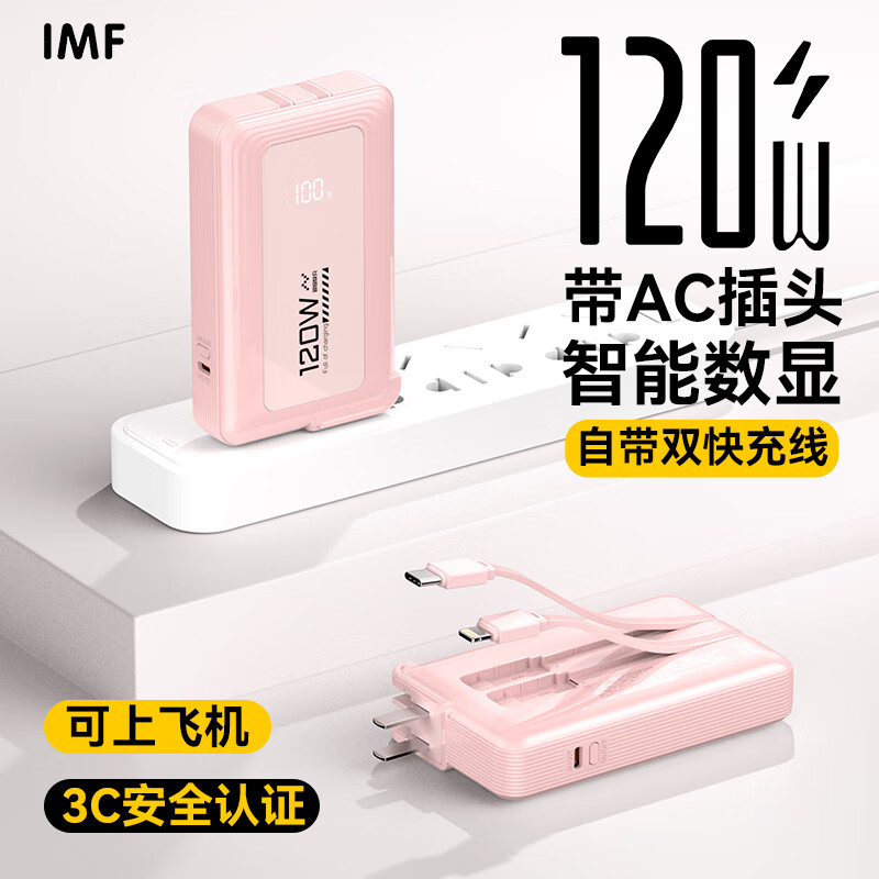 IMF 3C认证【顶配50000M丨可上飞机高铁】超级快充自带AC插头充电宝自带线迷你小巧便携苹果移动电源 樱花粉:顶配版+50000M 【3C认证/当日次日达】3C认证/可上飞机高铁