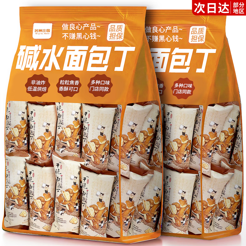 胖 东来品质碱水面包海盐焦糖丁茶颜同款饼干网红解馋小零食休闲 非油炸!低温烘焙