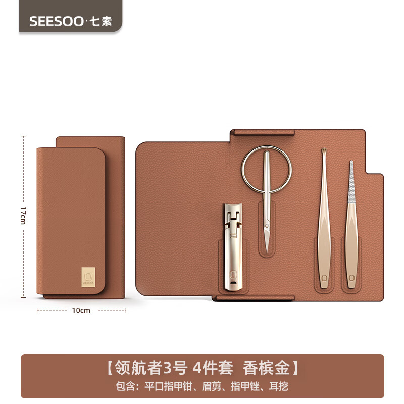 七素/指甲刀套組2025新款定制指甲剪指甲鉗禮品 輕奢-指甲刀四件套