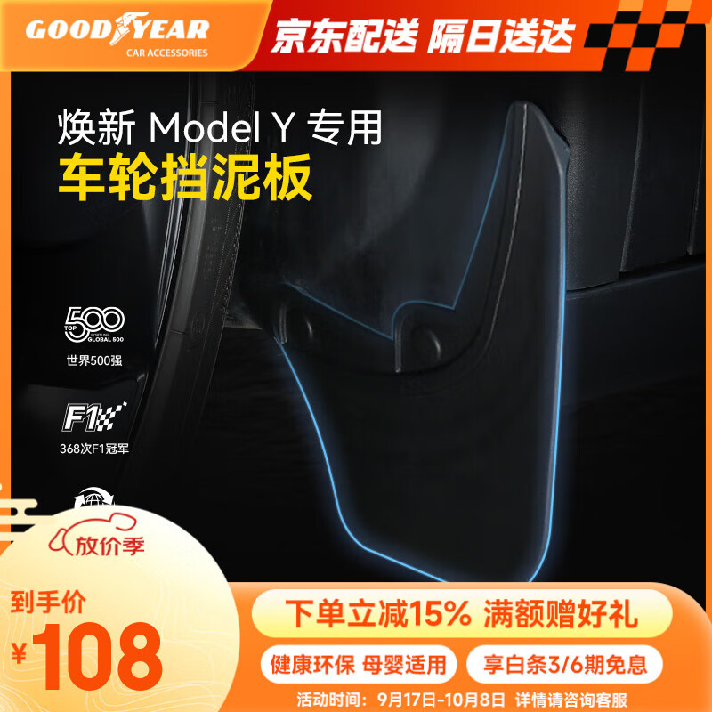 固特异（Goodyear）汽车挡泥板适用于特斯拉焕新modely换新y配件前后轮原厂款TPE配件