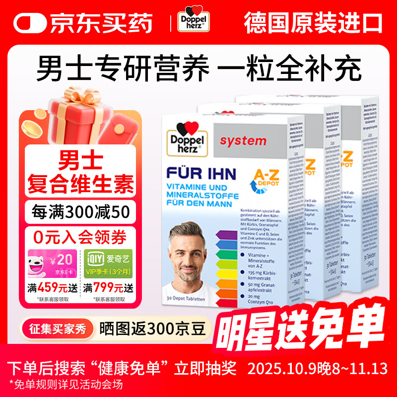 双心（Doppel herz）德国多维男士专用复合维生素矿物质b族含锌硒片维生素E烟酰胺vc 推荐【3盒】80%用户选择