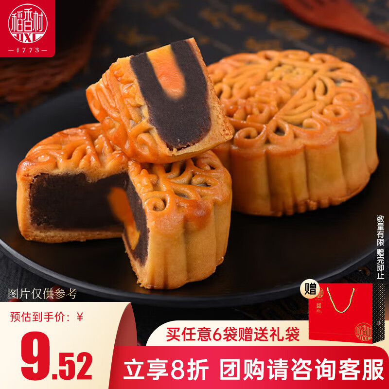 稻香村红豆沙蛋黄月饼仅9.04元