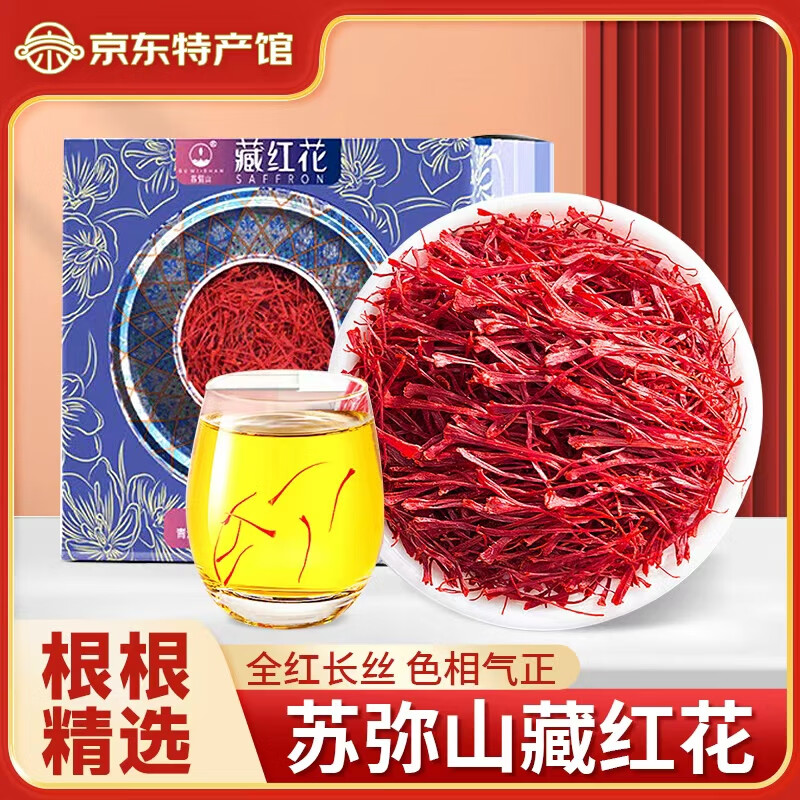 苏弥山精选藏红花礼盒全长红丝养生茶饮滋补品伴手送礼青海特产 藏红花礼盒 3g*1盒