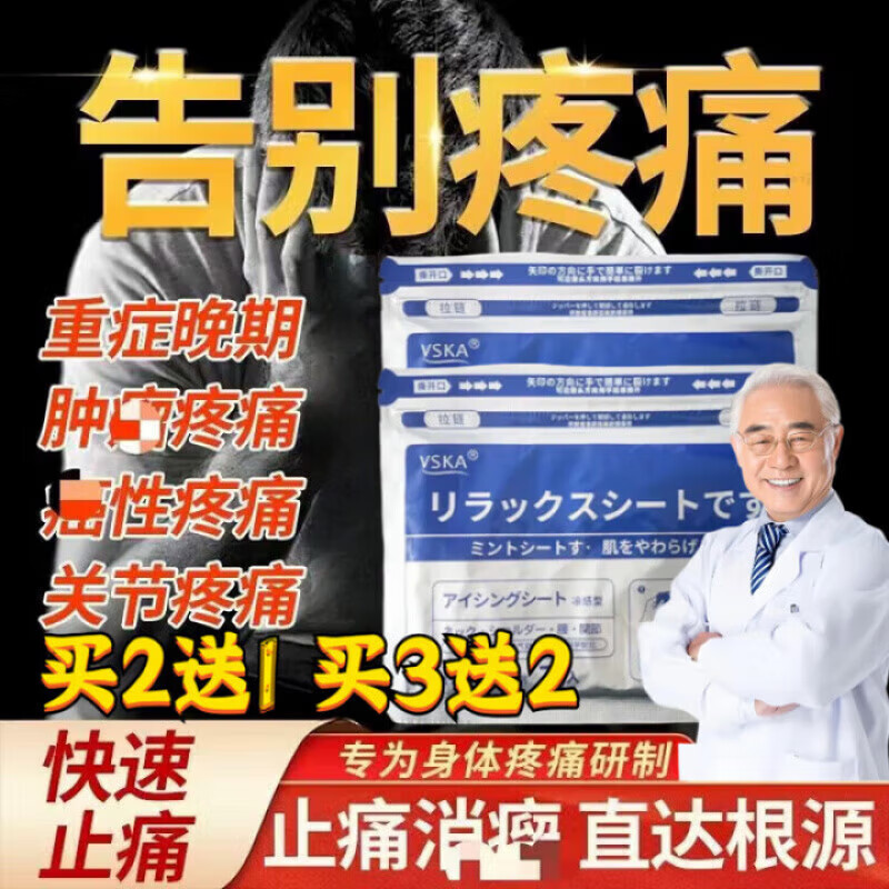 丁丙诺非透皮贴剂若思本癌症晚期止疼重度疼痛喏若啡止痛贴身体乳 镇痛【体验装】 【官方直售 日本进口】