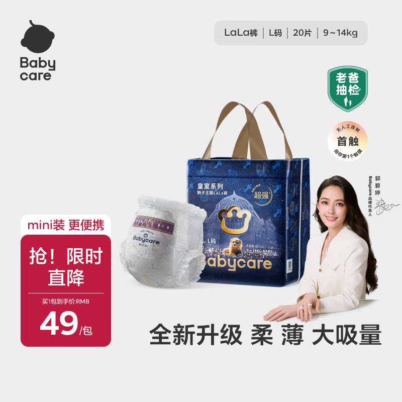 babycare皇冠LaLa裤狮子王国拉拉裤mini装L20片(9-14kg)便携尿不湿