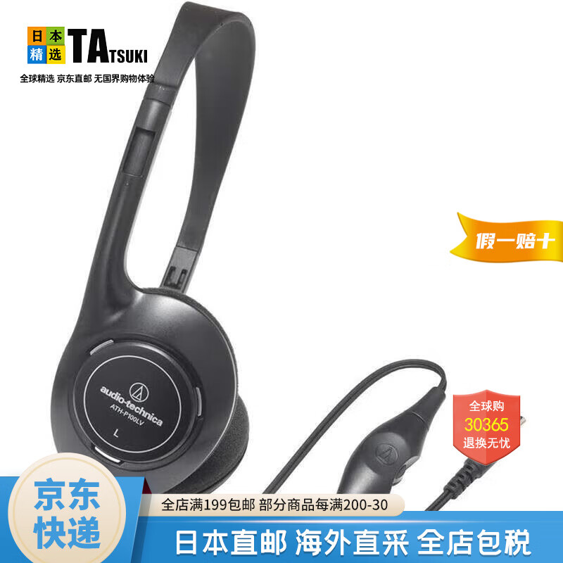 铁三角（Audio-technica）【日本直邮 日本发货】头戴式有线耳机 音乐电影观赏用 智能手机用 便携式耳机 ATH-P100LV【黑色】