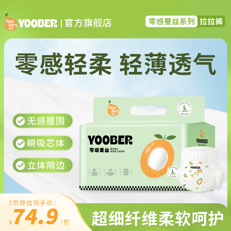 柚贝0感蚕丝新生儿超薄透气拉拉裤28片