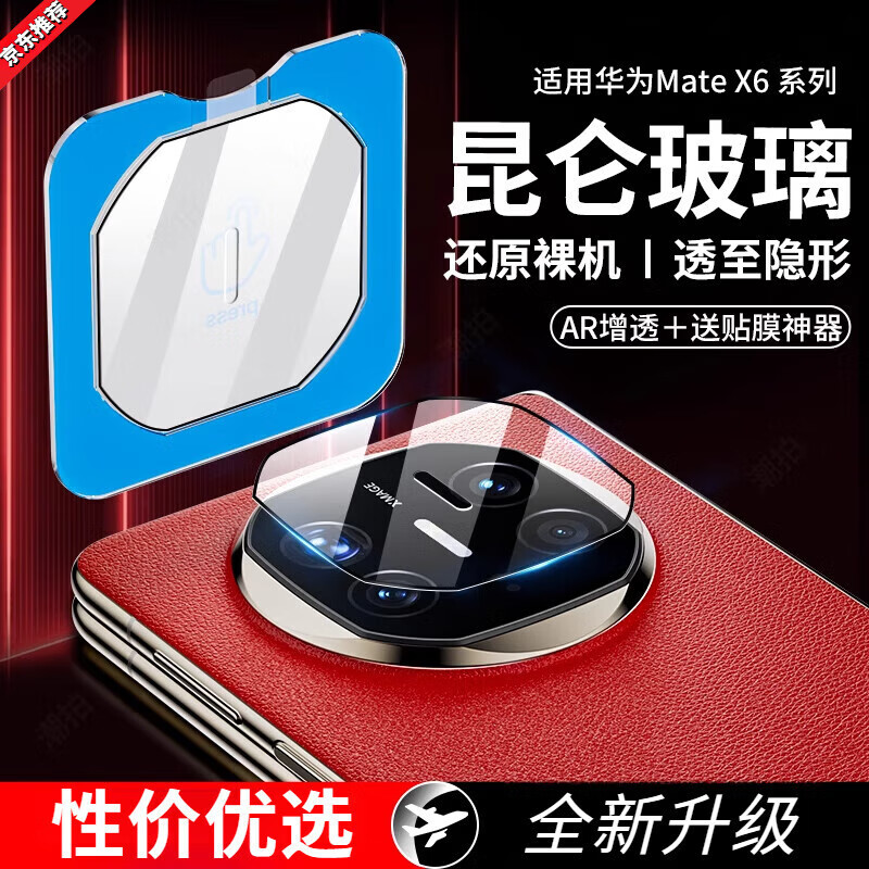 LIEI适用华为matex6镜头膜matax6全覆盖metax6新款钢化玻璃摄像头膜x6手机后置相机外屏mate昆仑全包防 【秒贴款】二代昆仑镜头膜1套【无损像素+自带神器 华为 Mate X6