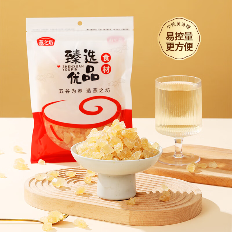 燕之坊小粒黄冰糖400g 红烧调味多晶碎冰糖块炖甜品莲子百合伴侣