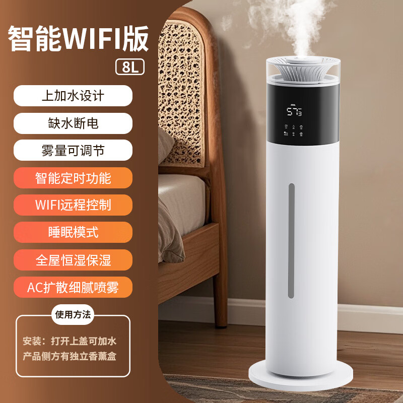 万途（WANTU）空气加湿器大容量家用客厅卧室办公室落地式上加水大雾量uv除菌智能恒湿婴儿孕妇可用空调房增湿 2502智能WIFI款8L【智能恒湿+缺水保护】
