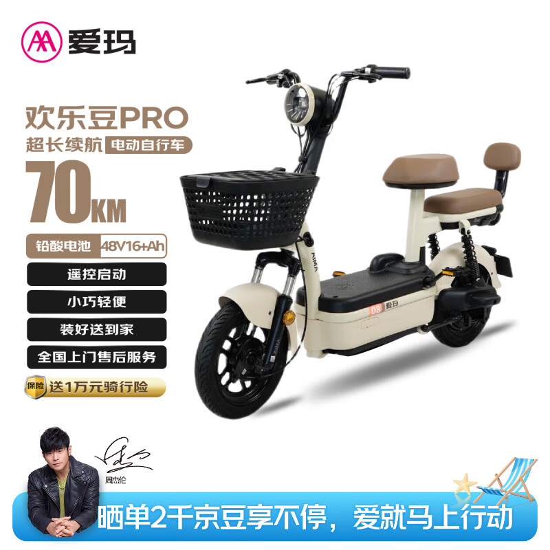 爱玛欢乐豆70km长续航版48V16plus铅酸电池轻便电动自行车 茶白