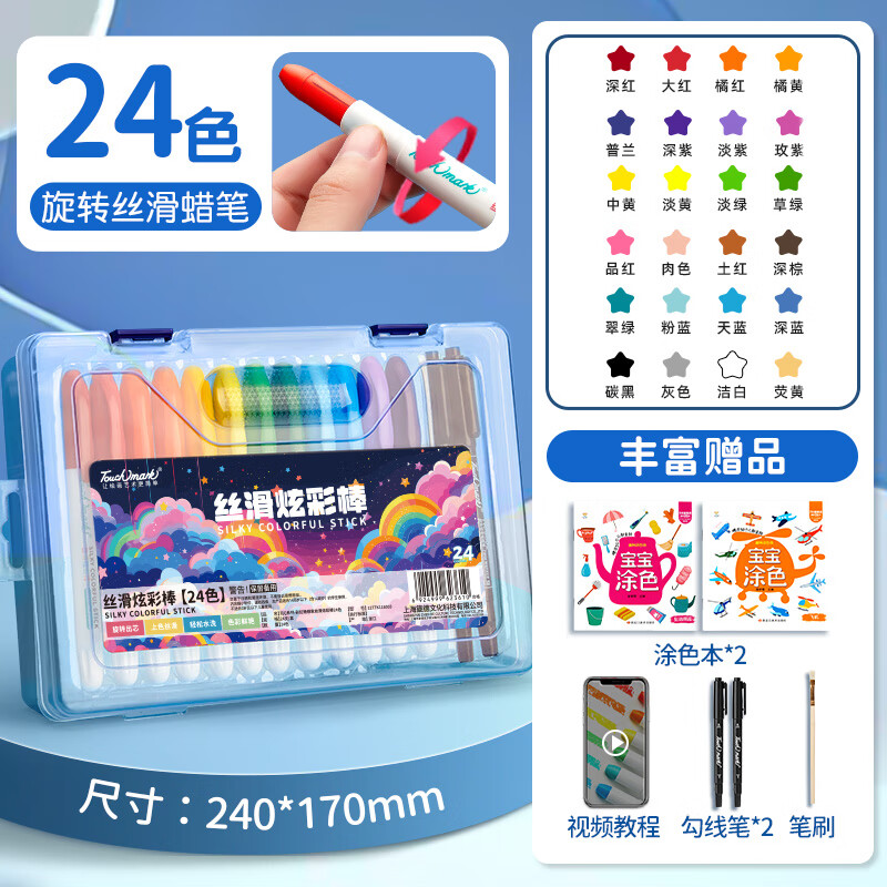 Touch marktouchmark絲滑油畫棒幼兒園小學(xué)生專用不臟手兒童蠟筆可水洗水溶性旋轉(zhuǎn)炫彩棒12/24色畫筆diy畫套 24色絲滑炫彩棒_送6件禮
