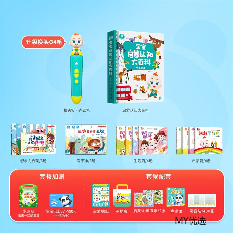 宝宝巴士赳赳JoJo点读笔换头版儿童幼儿学习机益智启蒙早教故事机 【启蒙熏陶】换头笔