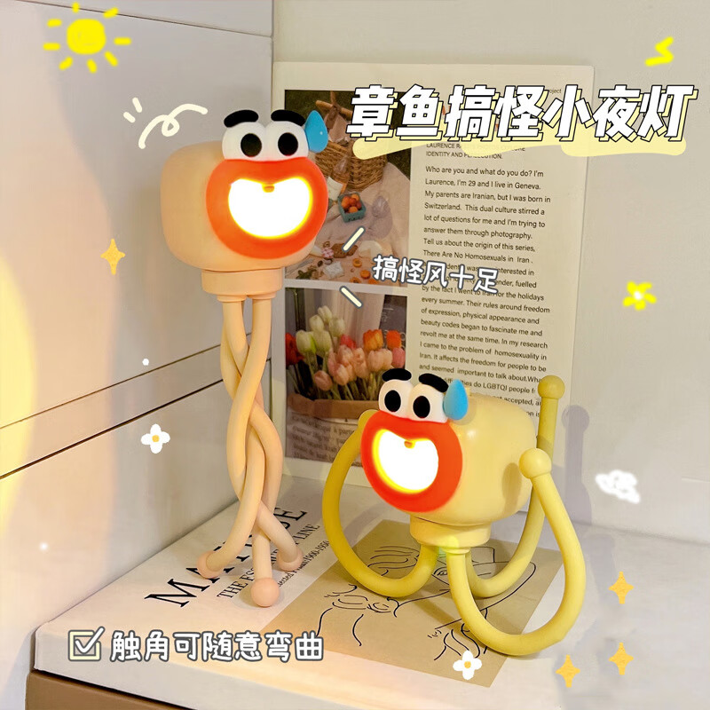 新罗斯弗章鱼桌面摆件玩具手办工位装饰可爱手机支架夜灯搞怪小章鱼 搞怪小章鱼【黄色】13颗电池