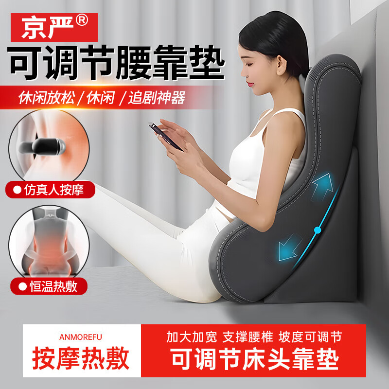 京严床头靠背垫床上趴睡枕大靠枕沙发软包支撑宿舍专用多功能趴睡神器 豪华按摩加热【多档调节】支撑腰椎 枕套 可调节靠垫/分区贴合腰椎/久靠不累