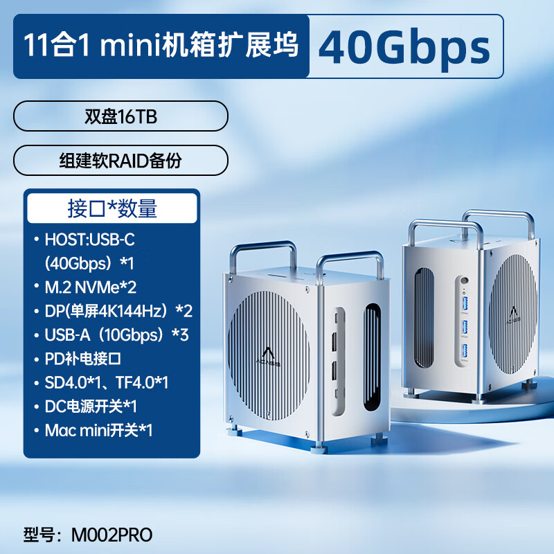阿卡西斯（acasis）macmini擴展塢適用于 于M4/M4 Pro拓展塢typec擴展mac mini底座擴容M.2硬碟盒轉換usb轉接合金支架 【40Gbps雙盤(pán)擴容-帶主機殼】M.2(16TB