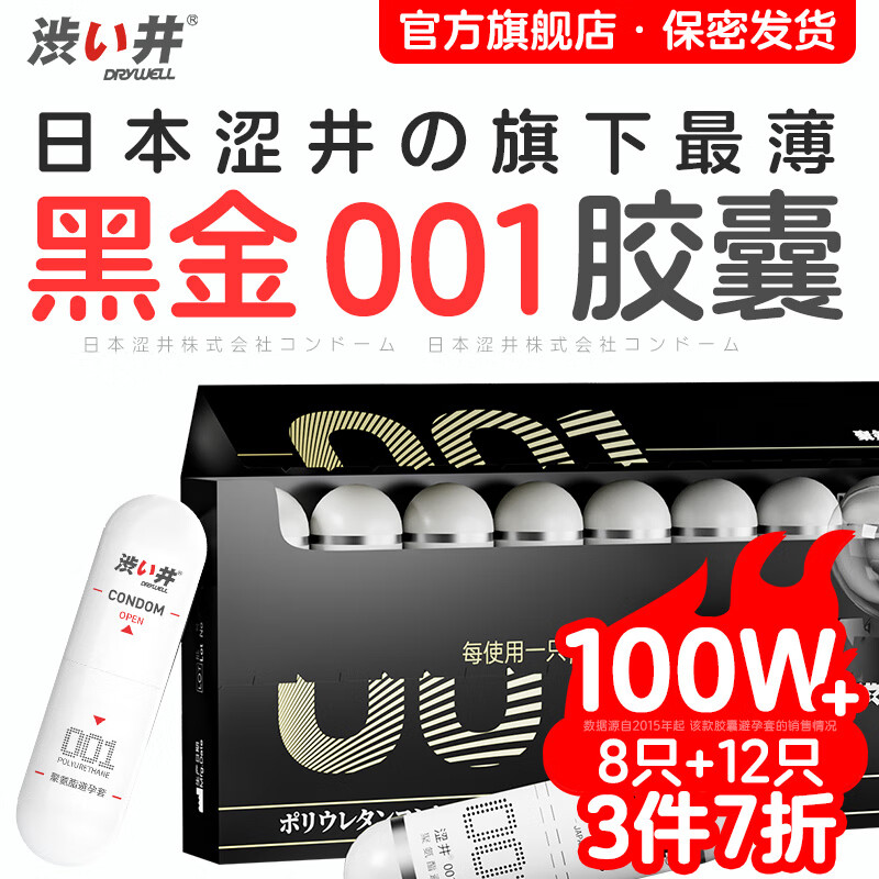 涩井日本进口品牌避孕套0.01超薄无套裸入女性快潮秒喷黑金胶囊安全套 【共20只】001黑金8只+炫彩12只 001mm玻尿酸水润男专用延时持久防早泄敏感口交套