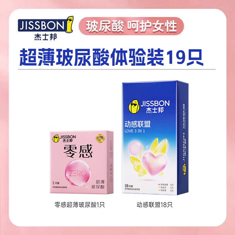 杰士邦避孕套003超薄玻尿酸0.01超薄安全套隐形裸入水光套女性专用套byt 【超薄玻尿酸体验】19只 超薄玻尿酸情趣组合19只
