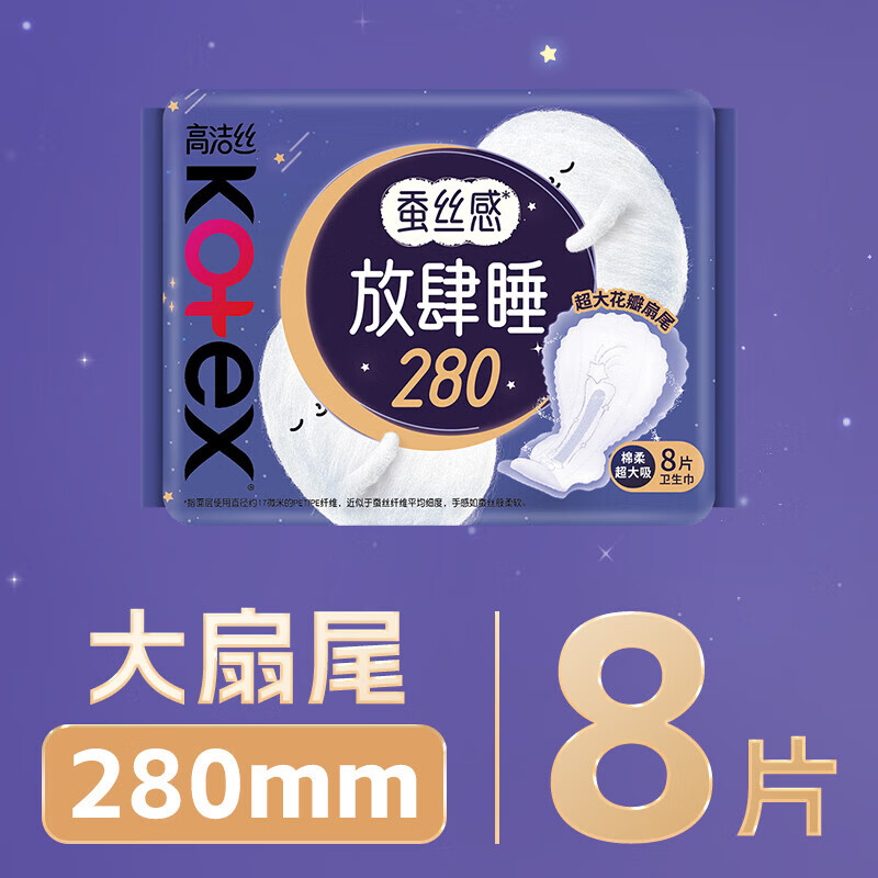 高洁丝日夜用卫生巾全周期任选6件 29元 - 86线报
