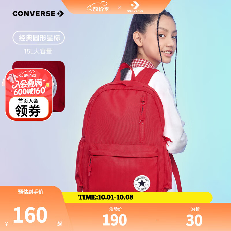 匡威双肩包男女童简约书包新款时尚运动背包初高中生防水书包 经典红色 【30CM*11.5CM*44CM】 京东折扣/优惠券