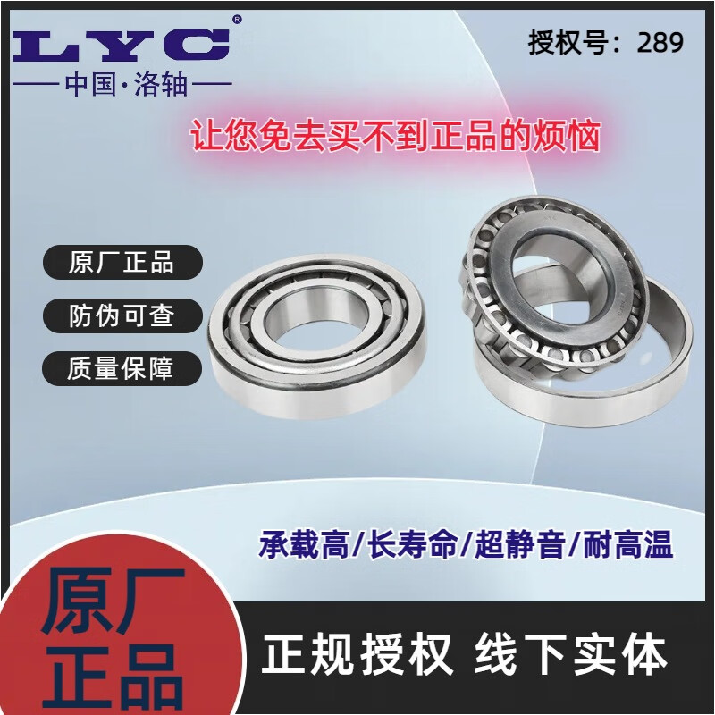 LYC30309 30310 303 30312 30313 30314洛陽(yáng)圓錐滾子軸承 30309