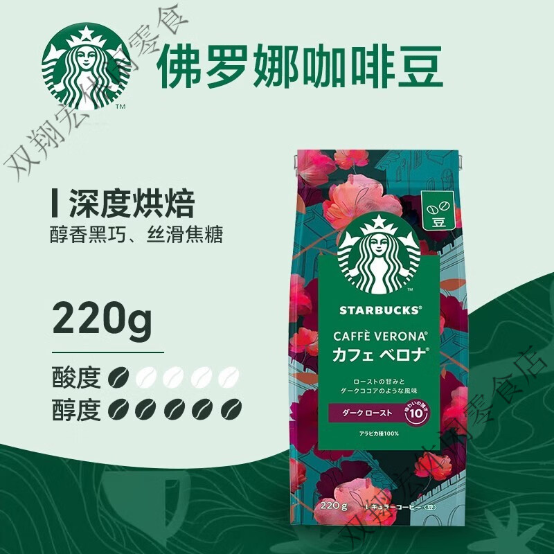 星巴克（Starbucks）家享咖啡佛罗娜深度烘焙咖啡豆手冲现磨美式黑咖啡220g 佛罗娜咖啡豆220g