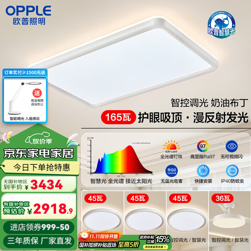 欧普25新-欧普LED全光谱教室级儿童护眼吸顶灯具饰客厅卧室灯布丁TC A7【3室2厅-5灯】