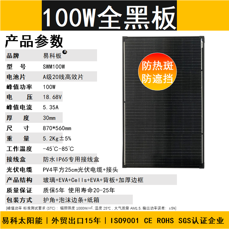 MPPTSUN 易科全黑太陽能電池板光伏充電板太陽能家用車用房車頂發(fā)電 升級20線100w防遮擋防熱斑全黑板 太陽能板