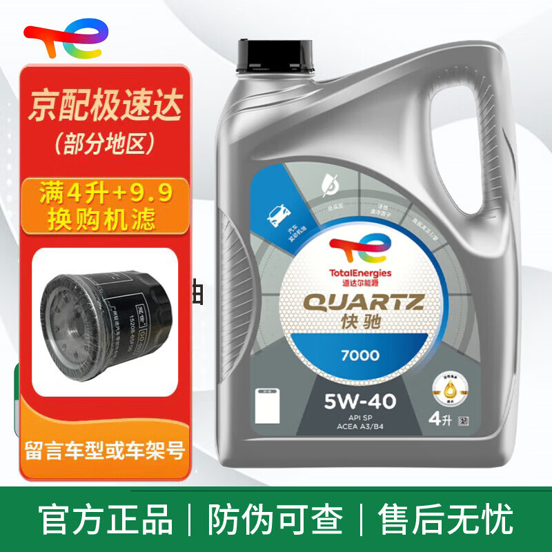 Total 9000 ȫϳɻ  Ʒ 7000 ϳ 5w-40 SP 4L+1L5װʵ177.1Ԫ