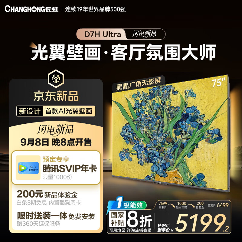 �������75D7H Ultra  �ھ��� ������װ��75Ӣ�� MiniLED  288Hz��ˢ AI�����ڻ������Ծɻ��¹���20��