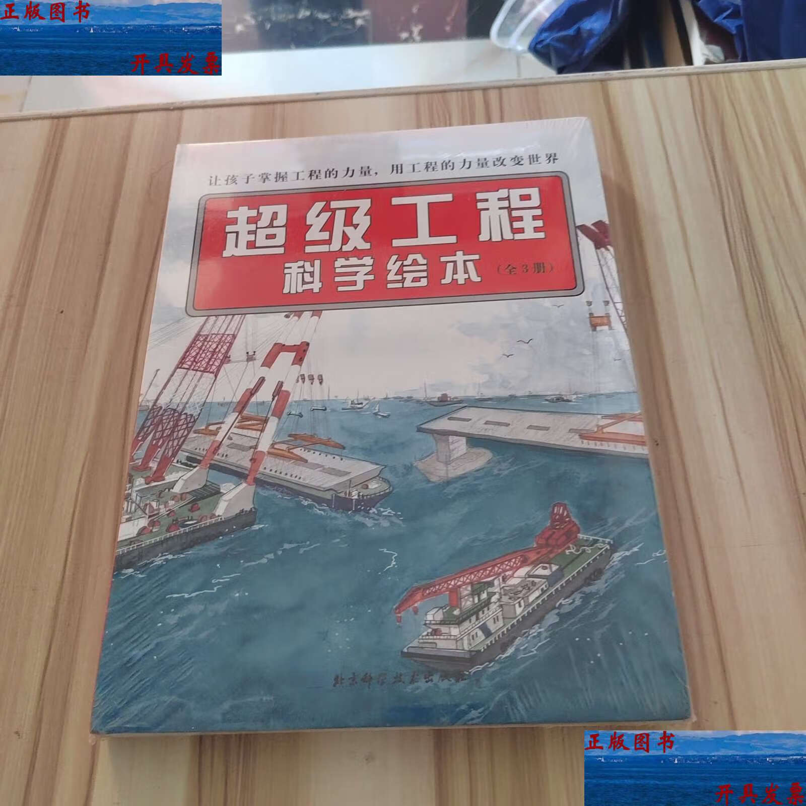 超级工程科学绘本全3册·"中国力量"科学绘本系列 /田恬