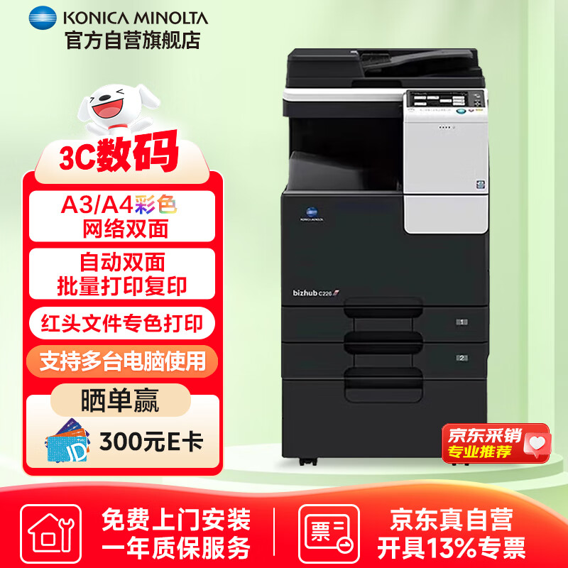 KONICA MINOLTA���Ῠ���ܴ�C226 A3A4�������ð칫���Ͳ�ɫ��ӡ���ϻ� ��ӡ��ӡɨ��(����+�Զ�˫�������+�׹�) 11087Ԫ