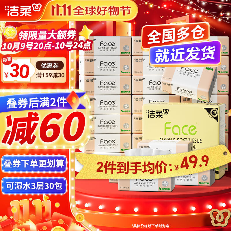 先领取2张卷 ① ② 洁柔纸品合集 ①粉Face抽纸3层100抽*30包 74.8元 - 线报酷 先领取2张卷 ① ② 洁柔纸品合集 ①粉Face抽纸3层100抽*30包 74.8元 - 线报酷