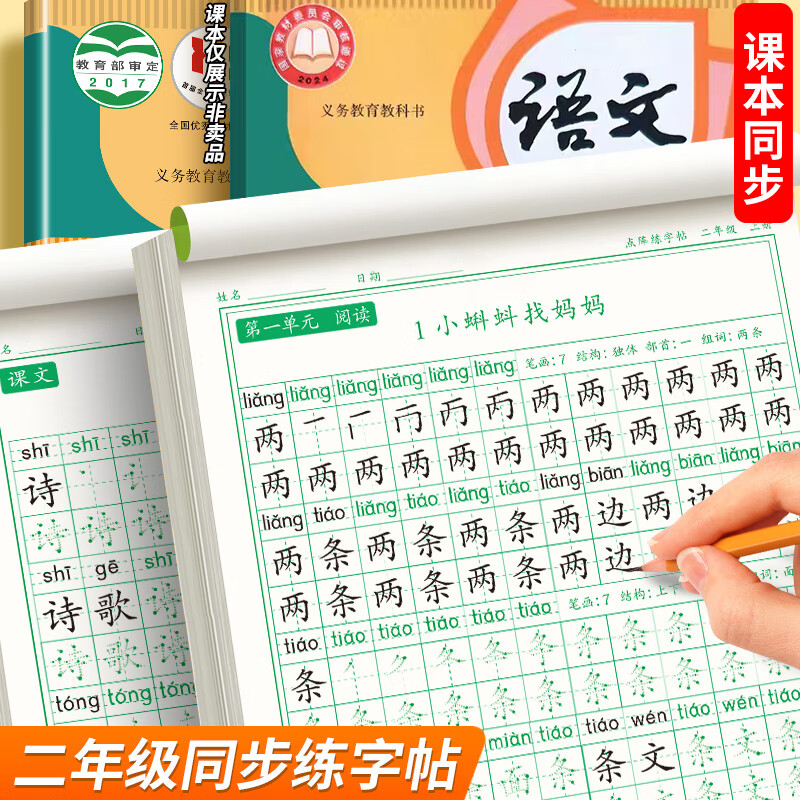 二年级上册同步练字帖语文人教版小学生专用硬笔书法练字本楷书笔画笔顺儿童铅笔描红练习写字每日一练组词识字口算题卡天天练 2本【上下册】同步字帖 二年级