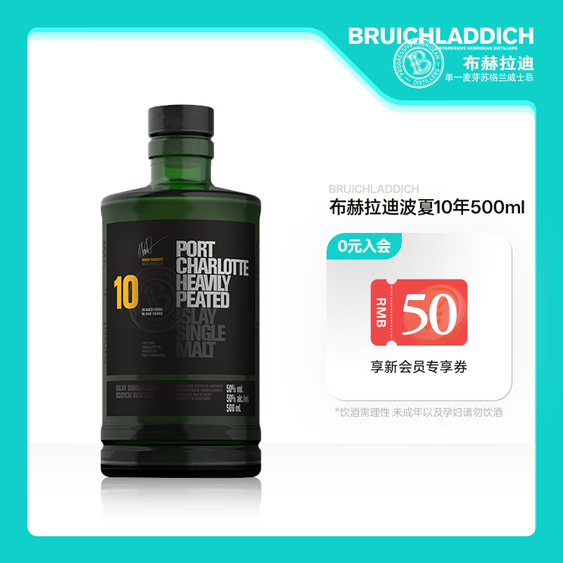 布赫拉迪（Bruichladdich）洋酒 重泥煤味 单一麦芽苏格兰威士忌  波夏擢跃10年 500ml 无盒