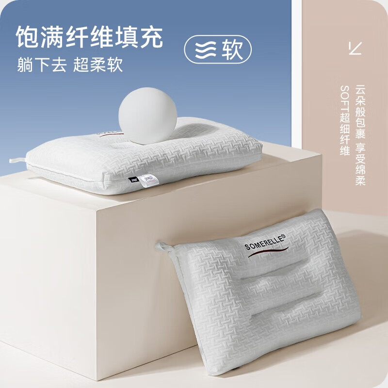 安睡宝（SOMERELLE）枕头颈椎枕护颈枕芯深睡枕酒店宿舍学生枕一只装一对拍2 定型舒弹枕芯 单只