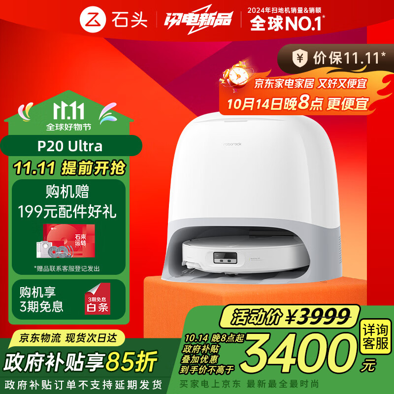 石头（roborock）扫地机器人扫拖一体P20 Ultra 扫拖洗烘一体机 自动集尘热水洗拖布擦地拖地洗地机吸尘器 A1840RR