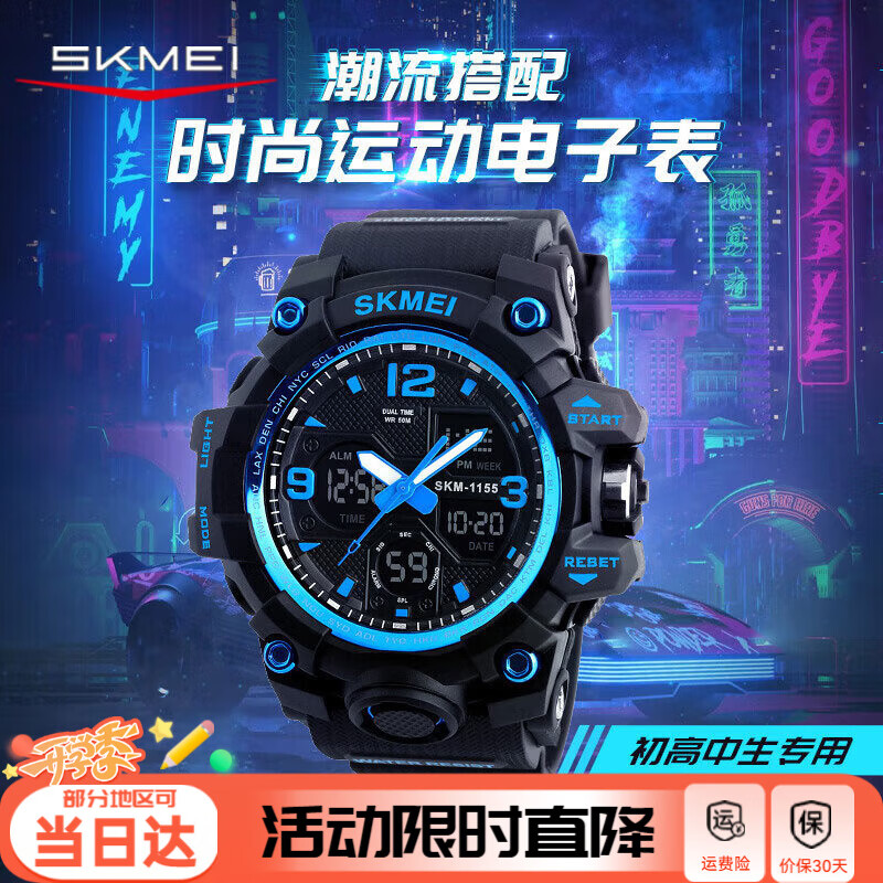 时刻美（skmei）学生手表防水运动电子表初中高中生青少年儿童闹钟机械风男1155B