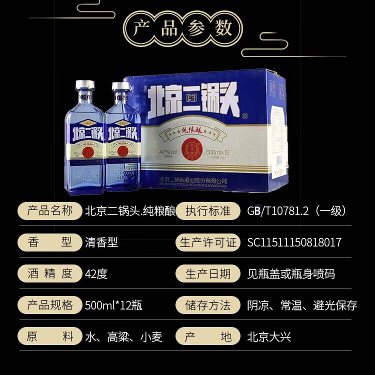 永丰牌北京二锅头 粮食白酒整箱 清香型白酒 方瓶整箱装 节日礼品 42度 500mL 12瓶 纯粮酿蓝
