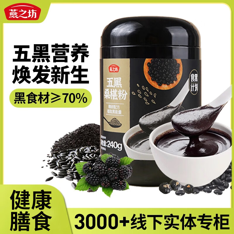 燕之坊五黑桑椹粉240g