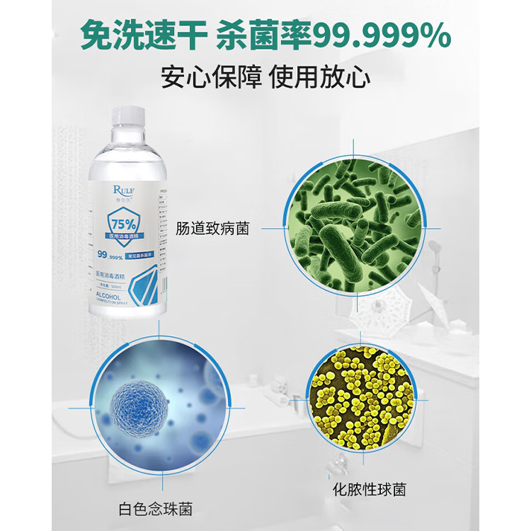 鲁尔夫 75%酒精消毒液酒精喷雾消毒乙醇办公杀菌500ml 500ml*3瓶 带喷头