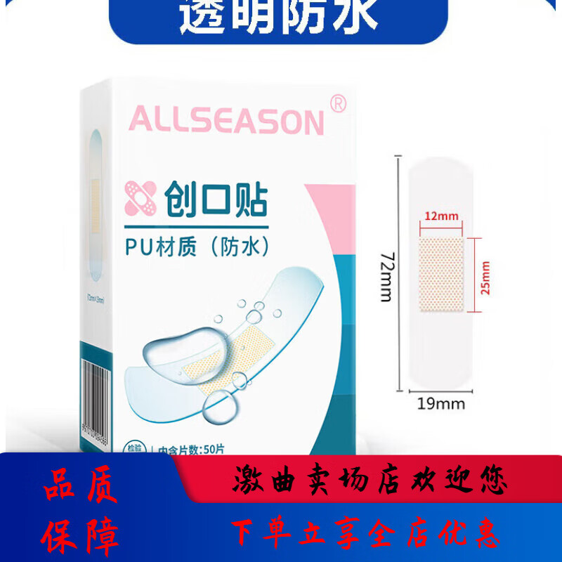 愛(ài)達(dá)寶（IdealPlast）迷你創(chuàng)可貼小尺寸型寶寶創(chuàng)口貼小號(hào)止血防水透氣可 PU-透明防水50片