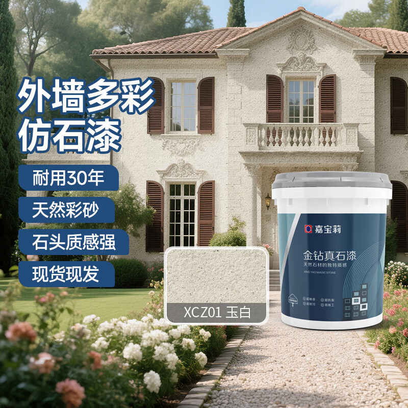 真石漆外墙漆仿真石漆金钻系列仿大理石仿石头砂岩