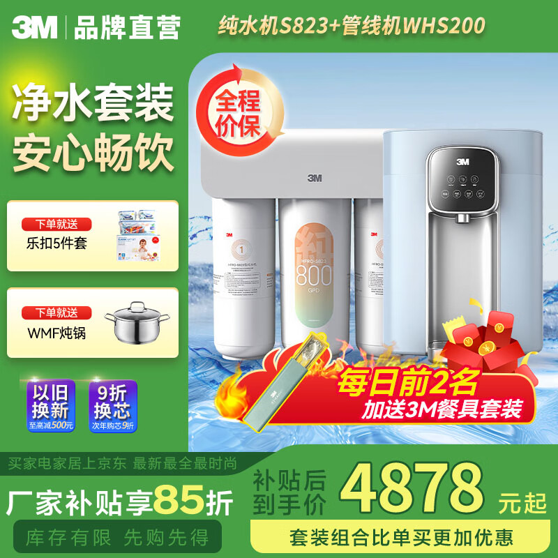 3M净水器家用直饮RO反渗透厨下800G大通量家用2L/min纯水机5年长效RO膜净饮机 S823+管线机套装