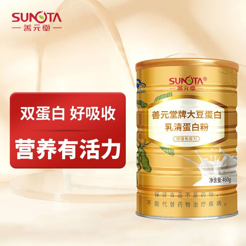 善元堂牌官方成人蛋白粉营养大豆蛋白乳清蛋白质粉 原味 1380g 3罐