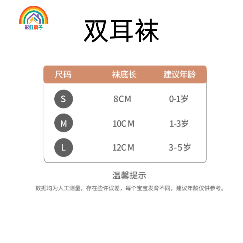 彩虹房子宝宝地板袜室内学步袜套春秋袜子合集 双耳袜男孩款随机 3双 0-1岁 (S) 约6-8CM